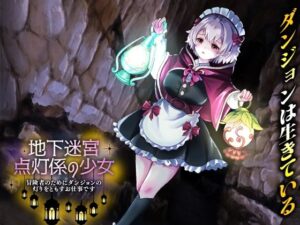 地下迷宮 点灯係の少女 レビュー！背徳と快楽に堕ちるRPG