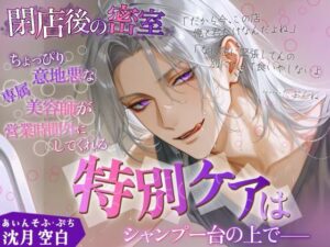 あいんそふ・ぷち vol.3 レビュー｜閉店後の密室エステ体験！