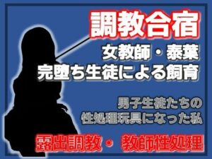 肉便器と化した女教師 レビュー！年下攻めフェチは絶対読むべき！
