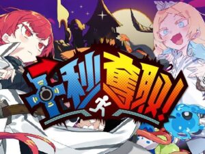 十秒奪取！レビュー：ドット絵アクションが熱い！【メシードソフトウェア】