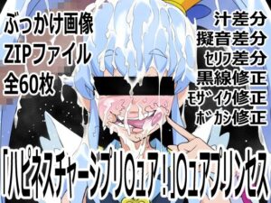 ハピネスチャージプリ〇ュア！〇ュアプリンセス同人レビュー！神作品！