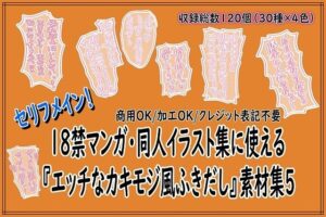 エロ同人必見！エッチなカキモジ風ふきだし素材集【神素材】