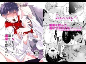 ドSおばけの誕生日：年下攻めBL！O2KMの話題作を徹底レビュー