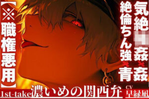 【職権濫用】関西弁お巡りさんが膣を破壊！サディスティックMの最新作