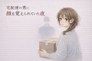 【NTR注意】宅配便の男に堕とされる話がヤバすぎた！
