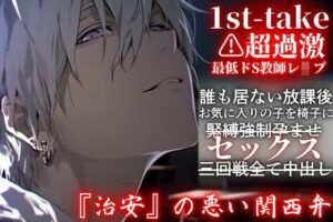 【超過激】ドS教師レ●プ！緊縛＆中出しで興奮MAX！