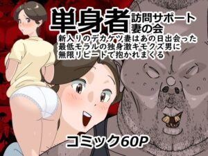 デカケツ妻レビュー！人妻NTR同人！SideのStick！