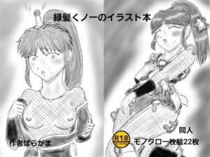 緑髪くノ一イラスト本！エロくて可愛い！【110円】