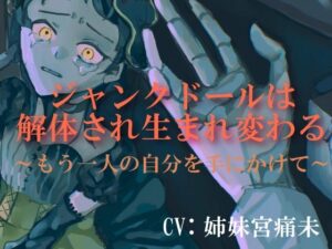 【閲覧注意】球体関節人形×リョナ！狂愛が爆発する問題作