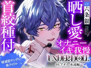 【晒し愛×絶頂管理】アオイ編レビュー！ASMRで脳みそ破壊！