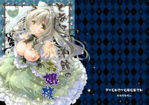 【レビュー】とある、洋館のお嬢様｜ぴょんぴょろりん – 萌えとエロの極み
