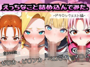 ドラクエエロ同人誌レビュー！88円で神体験！