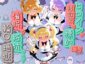 プ〇キュア4 輪〇地獄！爆乳破壊委員会【エロ同人レビュー】