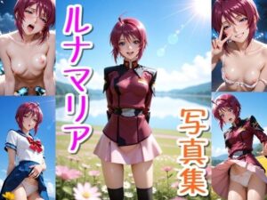 ルナマリア☆写真集 レビュー・感想｜クルミンのワンダーランドの人気イラスト・CG集同人【サンプルあり】