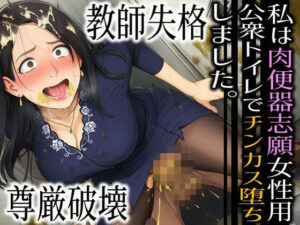 【熟女】教師失格-肉便器堕ちレビュー！アヘ顔汁だくで昇天