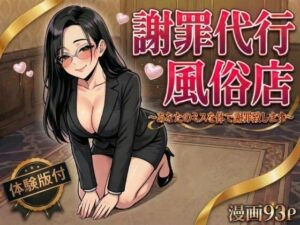 【謝罪代行風俗店】清楚系OLのギャップがヤバい！【変態マジシャン】