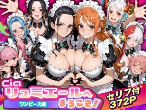 Ciaリュミエールへようこそ！ワンピース編 レビュー【神エロ注意】