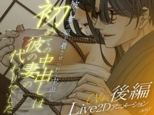 【Live2D】妻の代わり…背徳的なメガネっ娘アニメ！