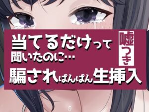 【110円】裏垢女子の生挿入ASMRがヤバすぎた！【こすって当てるだけ】