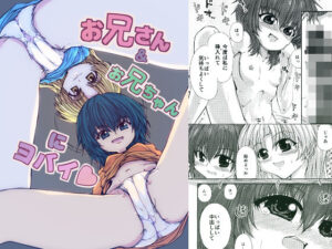 【悶絶注意】お兄さんたちのヨバイが止まらない！背徳エロ同人誌レビュー