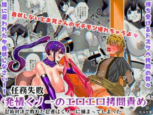 【レビュー】発情くノ一のエロエロ拷問責め！北斗七星の神作品！