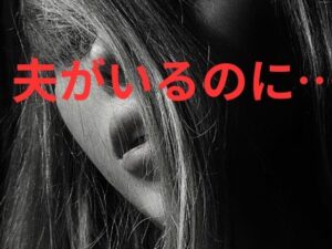 夫がいるのに…【NTR】背徳感に溺れる！美麗イラストで描く禁断の愛