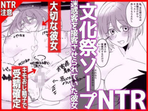 【文化祭ソープNTR】エロすぎ注意！話題の同人作品をレビュー！