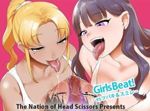 Girls Beat！ vsツバキ＆スミレ レビュー【格闘SMの神！】