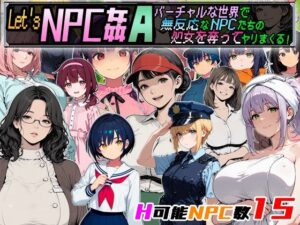 Let’s NPC姦A レビュー！セーラー服NPCとイチャイチャ！