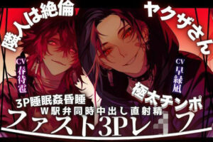 【同人レビュー】極悪不純！3P睡眠姦がヤバすぎた【R18】