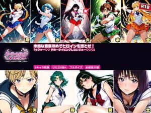 セーラーヒロイン タイピング！卑猥な言葉攻めで堕とせ！