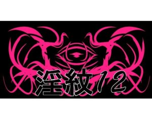 淫紋素材12レビュー！神絵柄とメス堕ちに興奮が止まらない！