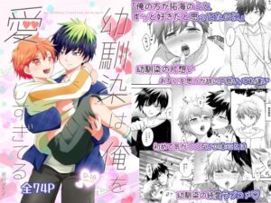 【感想】幼馴染は俺を愛しすぎてる｜pucipuci本舗のBLが最高すぎた！