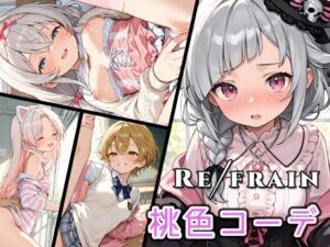 Refrain 桃色コーデ レビュー：看護婦×和服が最高にエモい！