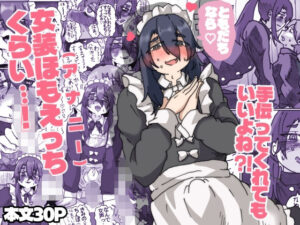 友達なら女装ほもえっちレビュー！神BL爆誕！【メスホモ市場】