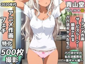 盗撮＆半脱ぎフェチ歓喜！黒ギャル少女たちの背徳的な姿を500枚収録！