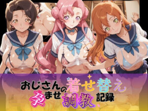 おじさんの着せ替え孕ませ調教記録 コ〇ドギアス Ver.2の評価・感想｜制服系同人誌レビュー【2026年】