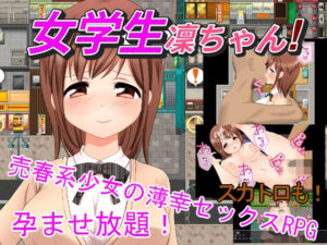 女学生凜ちゃん！エロとエモが融合した神同人作品！