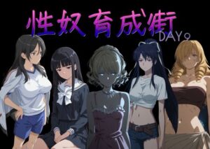性奴育成街day9レビュー！制服少女が堕ちる！【AI女学園 LOW】