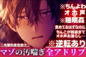 【ちんよわ×オホ声】ギャップ萌え注意！隣のお兄さんはドM！？