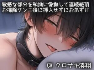 お掃除クンニがヤバい！こうもりさんの新作エロ同人！
