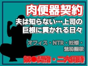 【肉便器再び】体験レビュー！堕ちていくヒロインに興奮が止まらない！