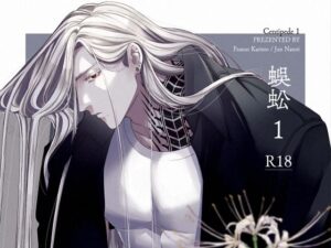 【感想】蜈蚣1 (ピーナッツかりんとう) はBL好き必読！ красота!