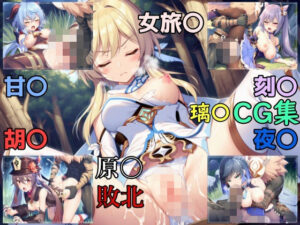 原〇  道半ばでの旅の終焉  〜璃〇編〜 レビュー・感想｜b-hdのcg工房の人気中出し同人【サンプルあり】