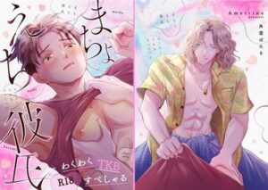 まちょえち彼氏〜わくわくTKBすぺしゃる〜 レビュー【筋肉BL】