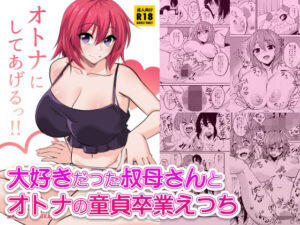 オトナにしてあげるっ！！の評価・感想｜巨乳系同人誌レビュー【2026年】