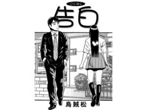 告白（ナンネット）レビュー：110円でこのクオリティはありえない！