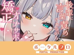 【シチュボ】好きな後輩に脚ピン皮オナをしてるとこを見られ、正しいオナニーに矯正される【オナサポ】雅乃つむぎ レビュー