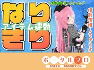 ★なりきりアイテム連動★なほこの看護受けてみない？ レビュー・感想｜ポータルプロの人気看護婦・ナース同人【サンプルあり】