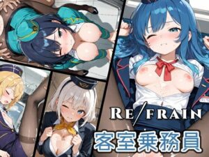 Refrain 客室乗務員 レビュー！制服×めがねの破壊力！【同人作品】